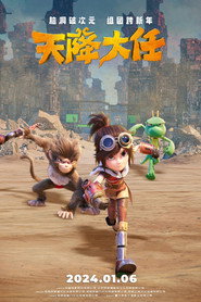 天降大任 封面