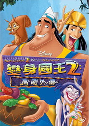 变身国王2：高刚外传 封面