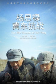 杨思禄冀东抗战 封面