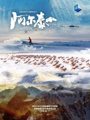 阿尔泰山 封面