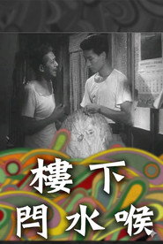 樓下閂水喉 封面