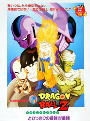 龙珠Z剧场版5:最强对最强 封面