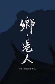 鄉‧港人 封面