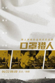 口罩猎人 封面