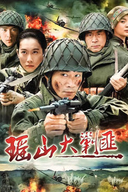 瑶山大剿匪 封面