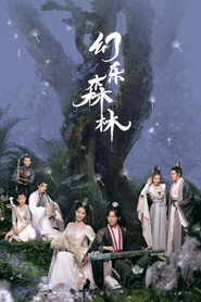 幻乐森林 封面