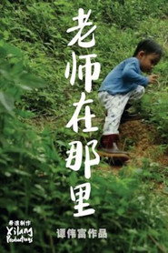 老师在那里 封面