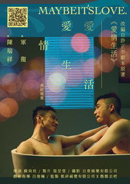 爱情生活 封面