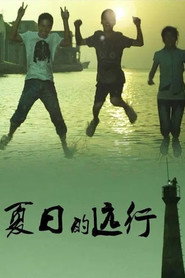 夏日的远行 封面