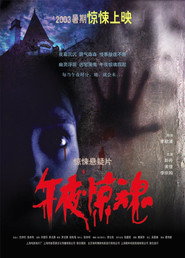 午夜惊魂 封面