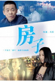 房子 封面