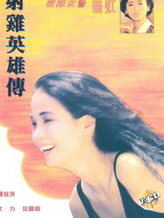 射鸡英雄传 封面
