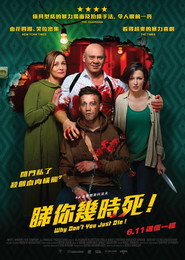 为何不去死 封面