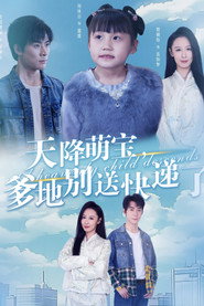 天降萌宝,爹地别送快递了 封面