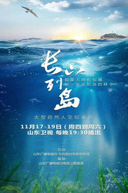 长山列岛 封面