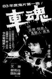 车魂 封面