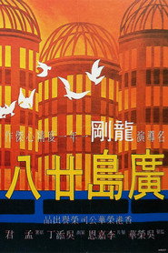 廣島廿八 封面