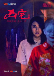 骇故事之凶宅 封面