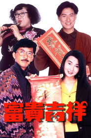 富贵吉祥 封面