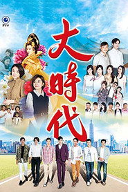 大时代 封面