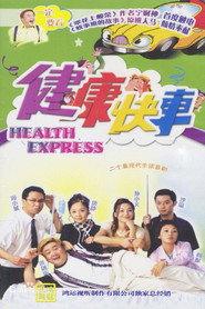 健康快车 封面