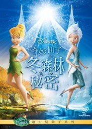 小叮当:羽翼之谜 封面