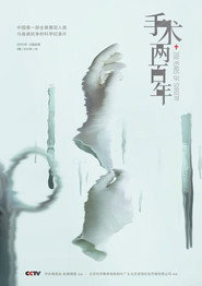 手术两百年 封面