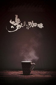 缘来自咖啡 封面
