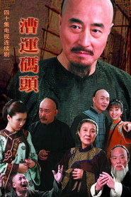 漕运码头 封面
