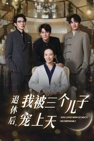 退休后，我被三个儿子宠上天 封面