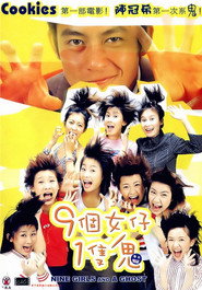九个女仔一只鬼 封面