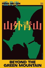 山外青山 封面