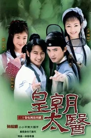皇朝太医 封面