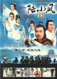 陆小凤之武当之战 封面