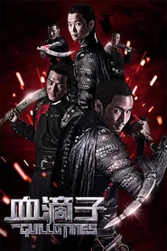 血滴子 封面