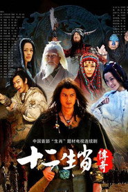 十二生肖传奇 封面