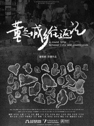 董兰城乡往返记 封面