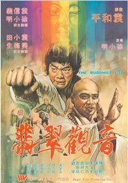 佛掌罗汉拳 封面