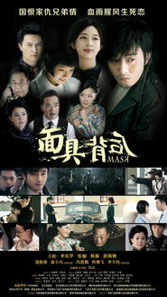 面具背后 封面