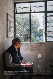 世間法 封面