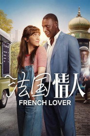 法国情人 封面