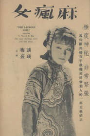 麻瘋女 封面