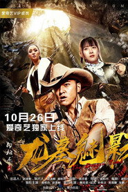 龙墓魅影 封面