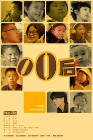 零零后 封面