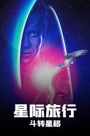 星际旅行7:斗转星移 封面