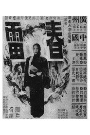 春雷 封面