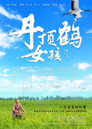 丹顶鹤女孩 封面
