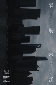 雾航春江 封面