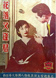 花落又逢君 封面