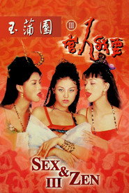 玉蒲团之官人我要 封面
